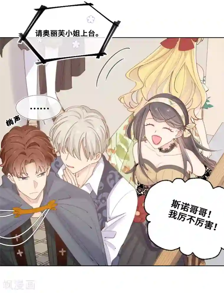 奥丽芙的发财计划第43话