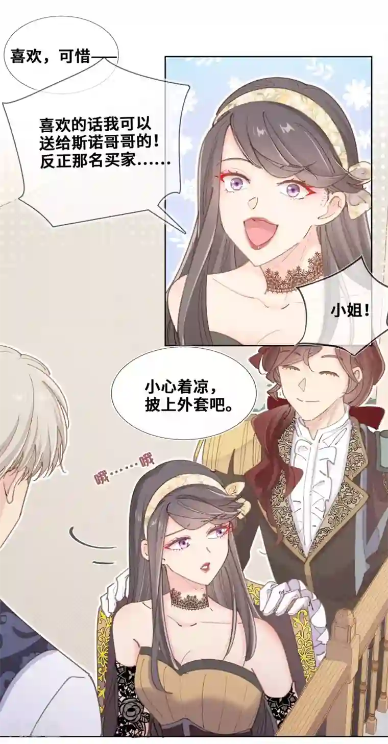 奥丽芙的发财计划第43话