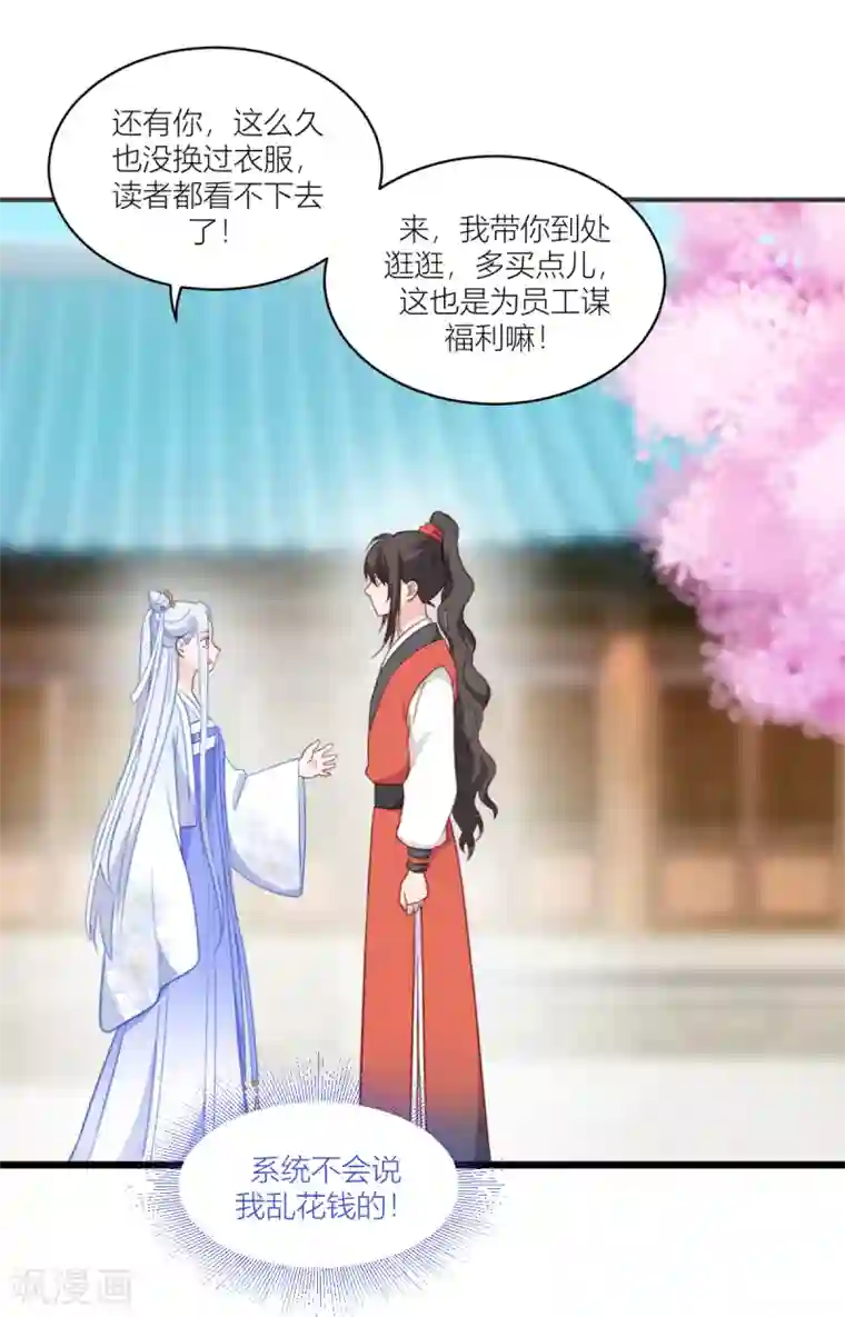 我钱花不完了怎么办？第20话 这才是真正的爱情啊~