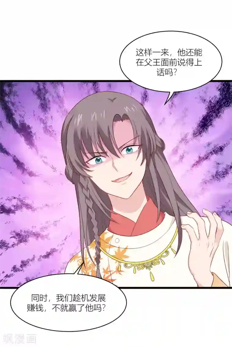 我钱花不完了怎么办？第20话 这才是真正的爱情啊~