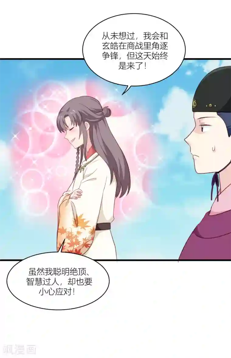 我钱花不完了怎么办？第20话 这才是真正的爱情啊~