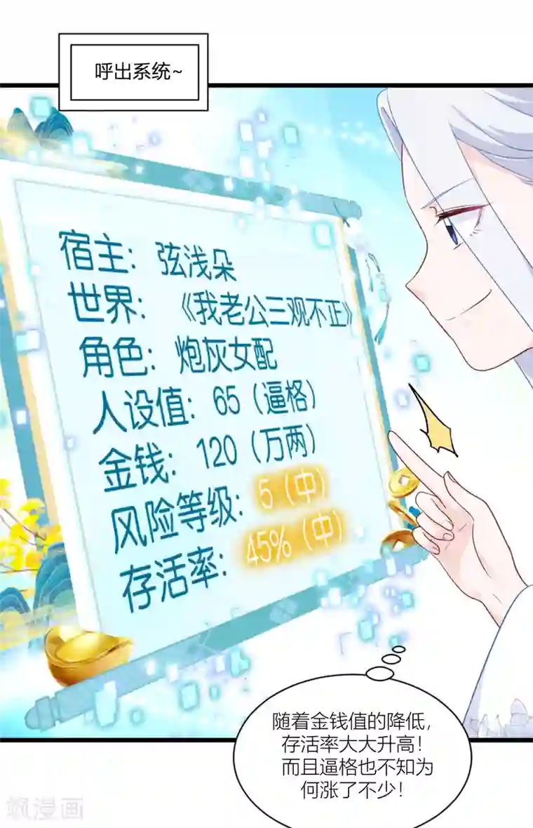 我钱花不完了怎么办？第20话 这才是真正的爱情啊~