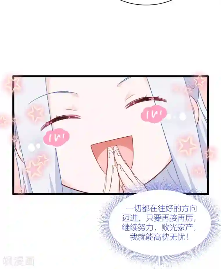 我钱花不完了怎么办？第20话 这才是真正的爱情啊~