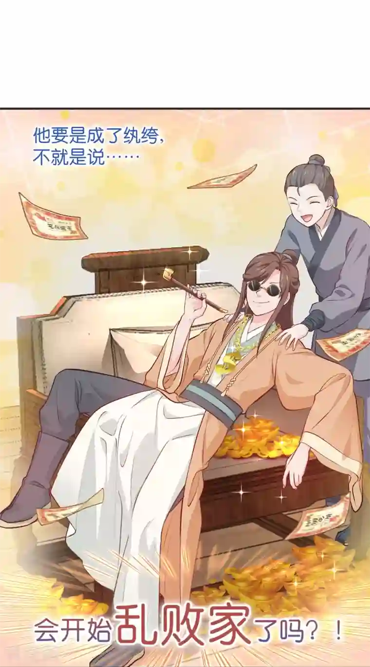 我钱花不完了怎么办？第21话 好一个绿茶男