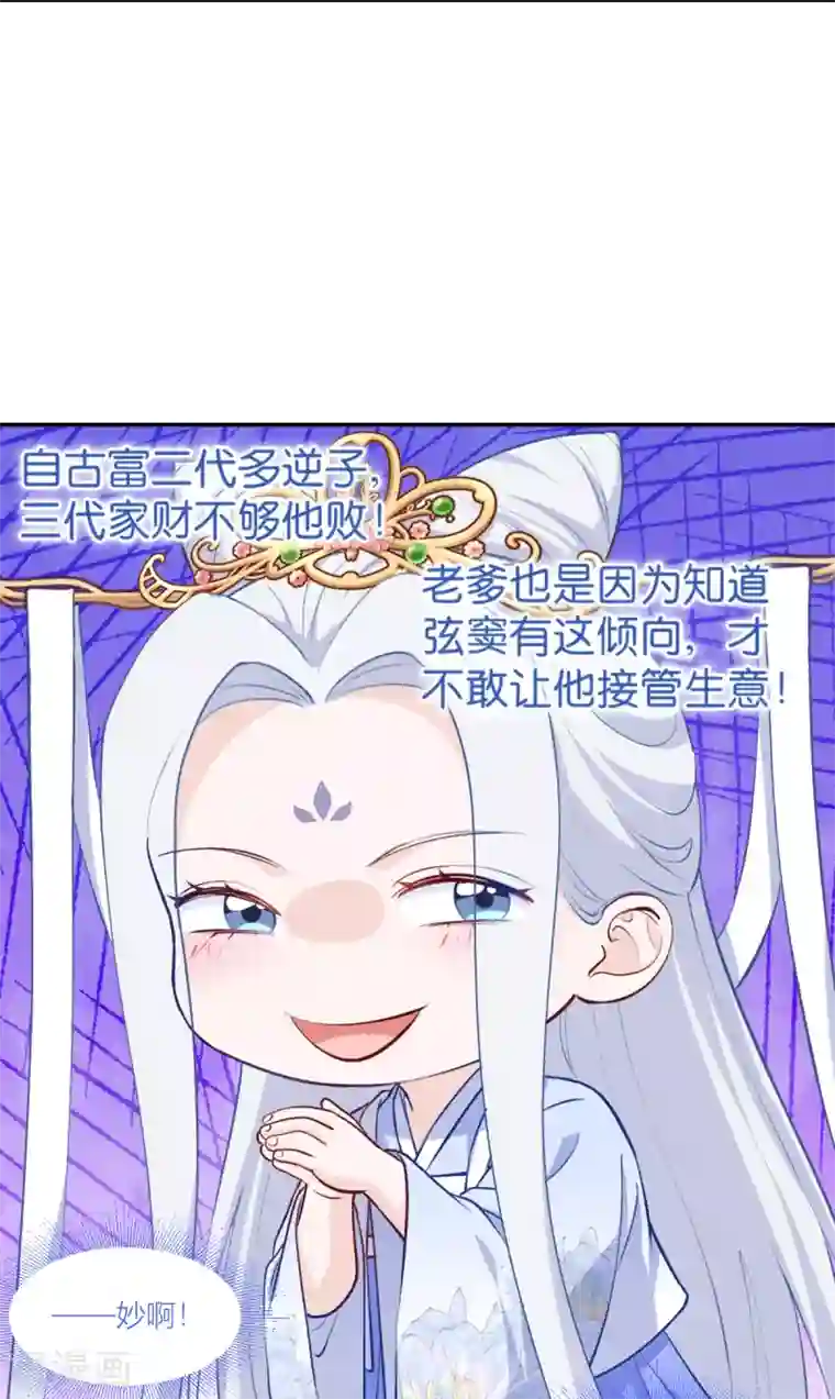 我钱花不完了怎么办？第21话 好一个绿茶男