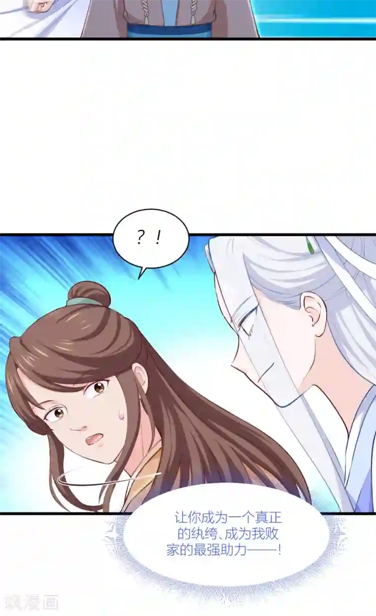 我钱花不完了怎么办？第21话 好一个绿茶男