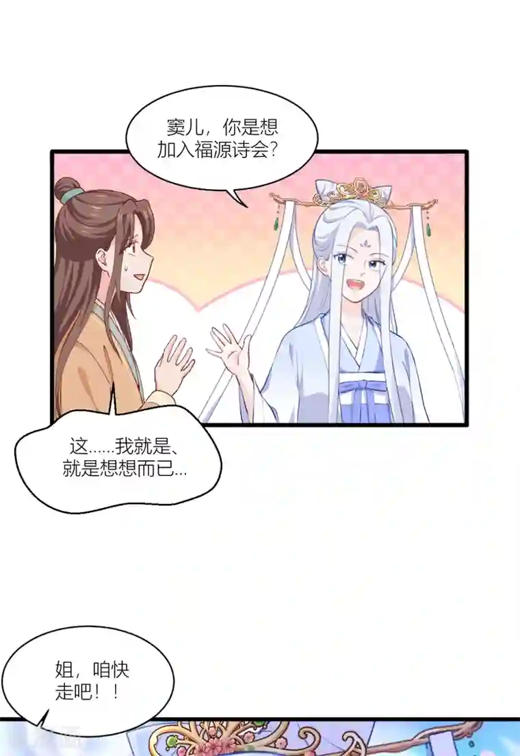 我钱花不完了怎么办？第21话 好一个绿茶男