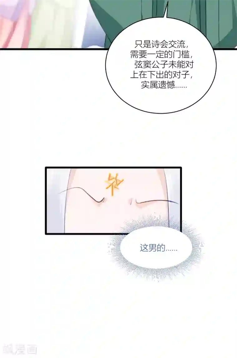 我钱花不完了怎么办？第21话 好一个绿茶男