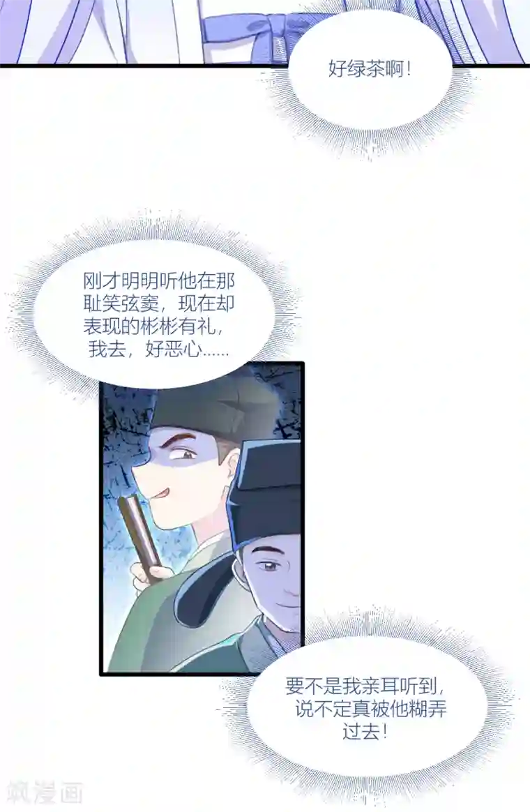 我钱花不完了怎么办？第21话 好一个绿茶男