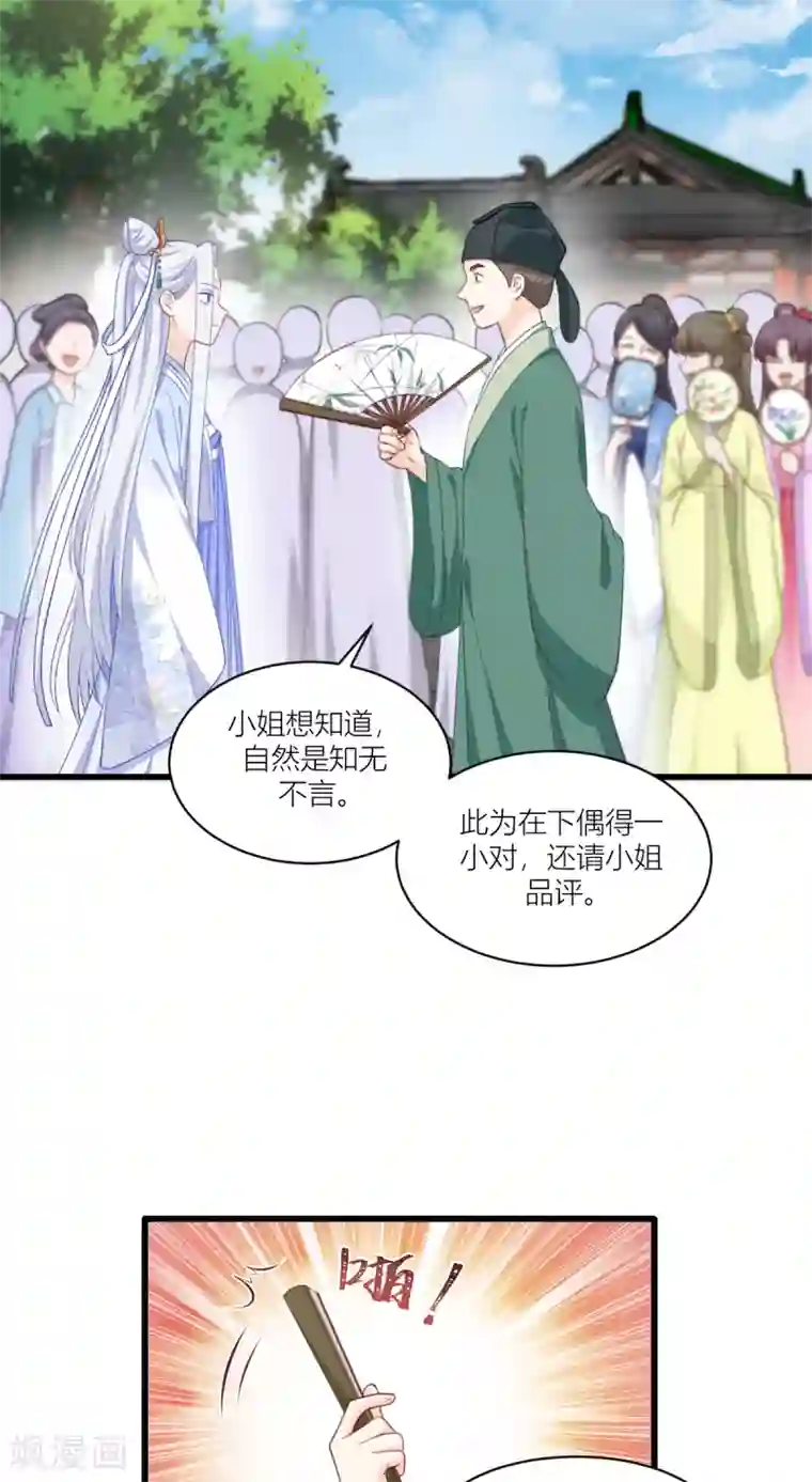 我钱花不完了怎么办？第21话 好一个绿茶男