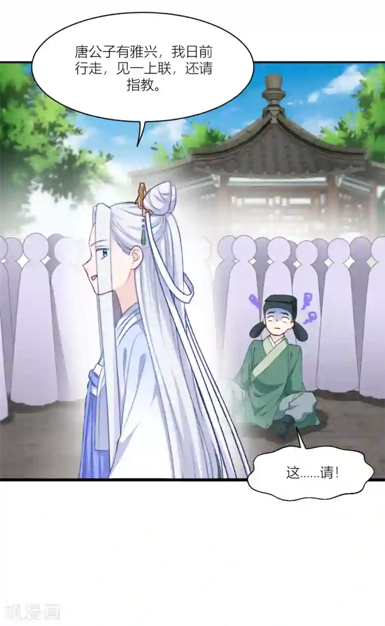 我钱花不完了怎么办？第21话 好一个绿茶男