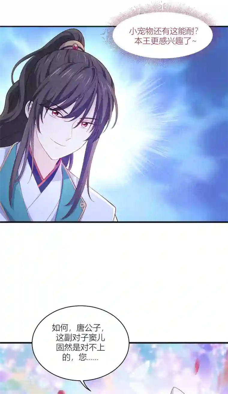 我钱花不完了怎么办？第21话 好一个绿茶男