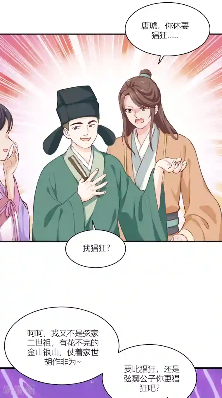 我钱花不完了怎么办？第21话 好一个绿茶男