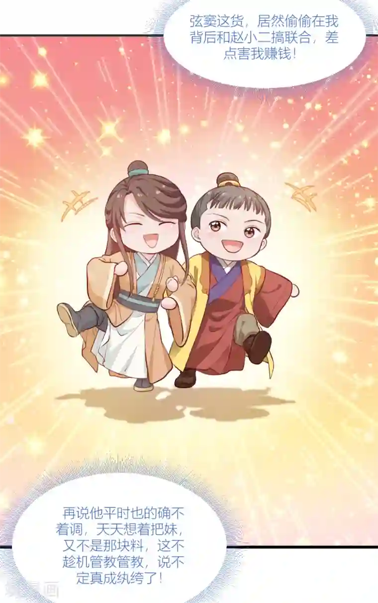 我钱花不完了怎么办？第21话 好一个绿茶男