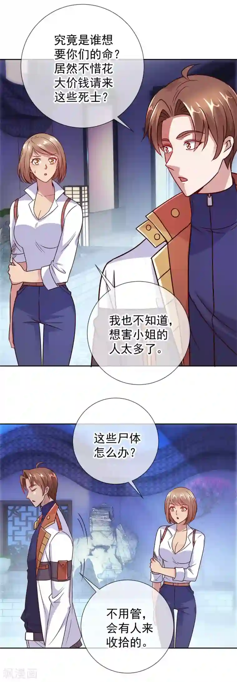 重生地球仙尊第28话 收场