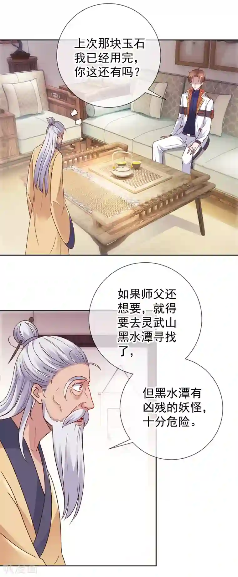 重生地球仙尊第29话 信息