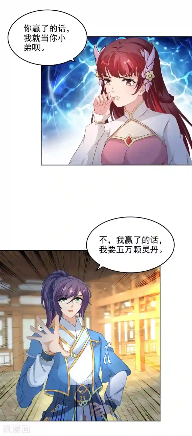 神魂武帝第73话 和若烟的赌注