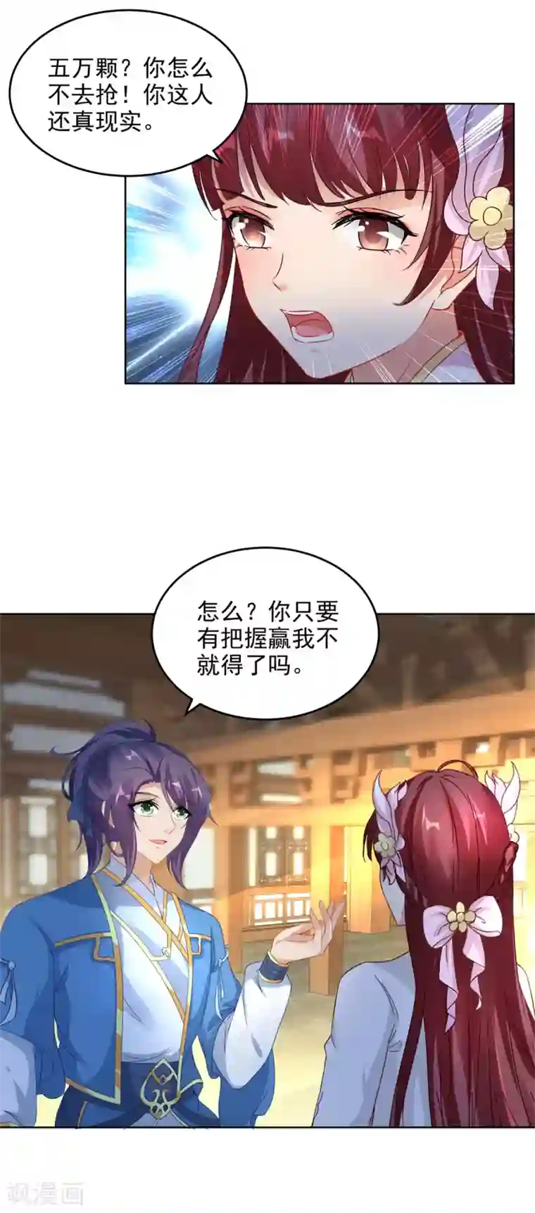 神魂武帝第73话 和若烟的赌注