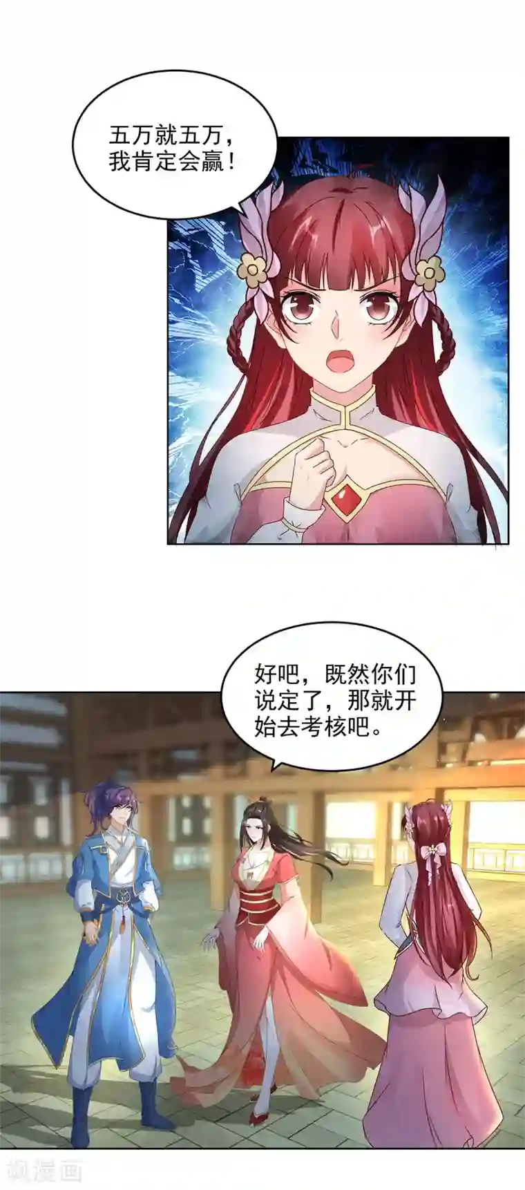 神魂武帝第73话 和若烟的赌注