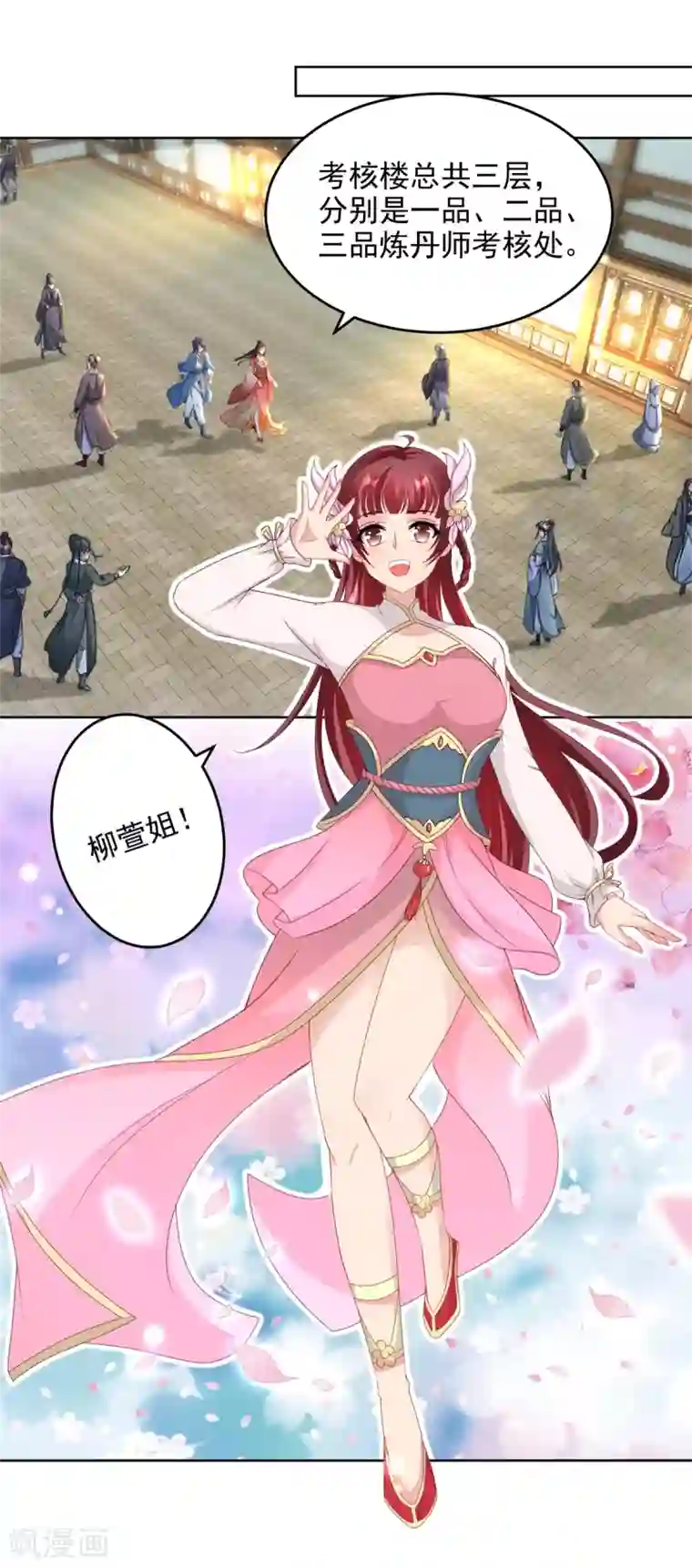 神魂武帝第73话 和若烟的赌注