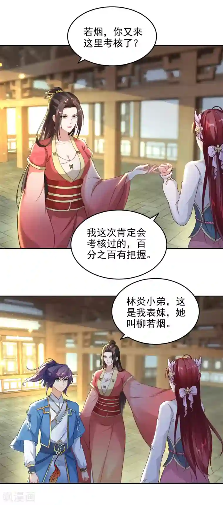 神魂武帝第73话 和若烟的赌注