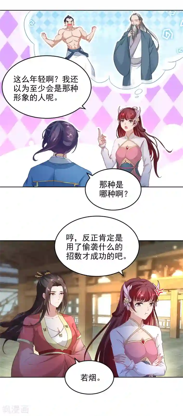 神魂武帝第73话 和若烟的赌注