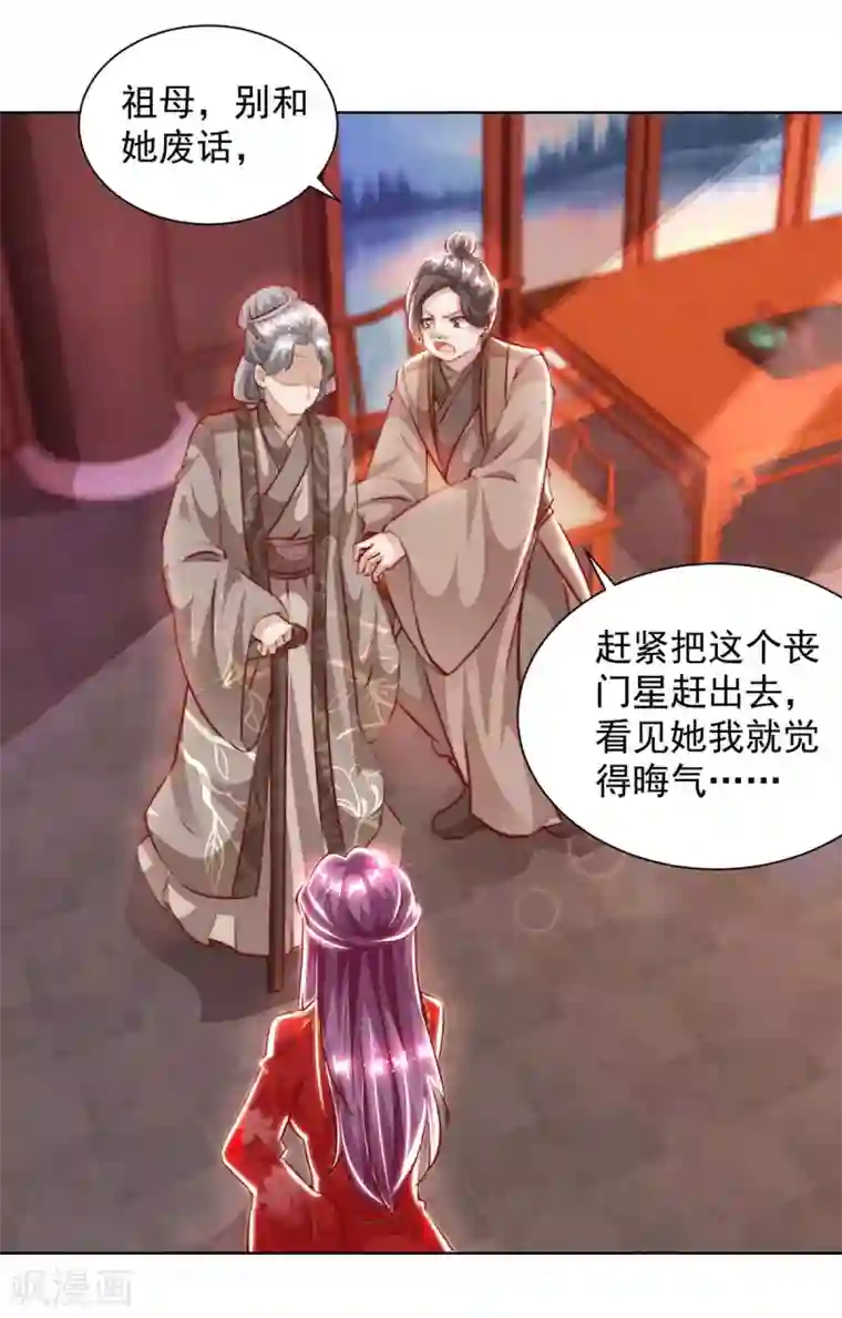 天机神术师：王爷相公不信邪第11话 真心警告