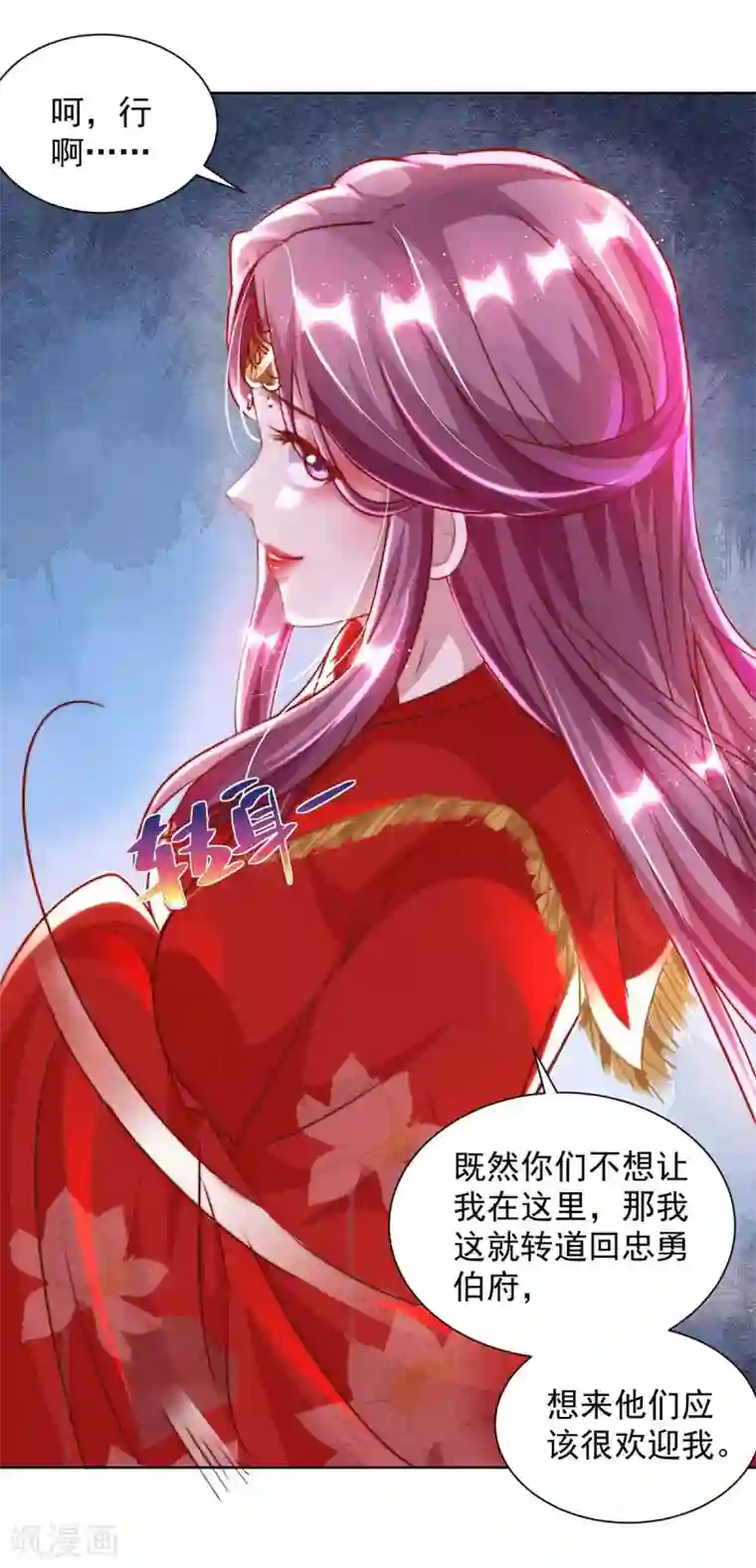 天机神术师：王爷相公不信邪第11话 真心警告