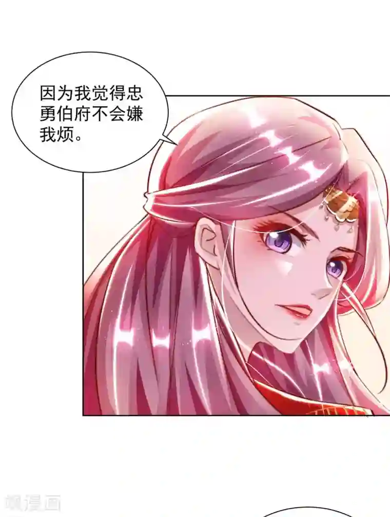 天机神术师：王爷相公不信邪第11话 真心警告