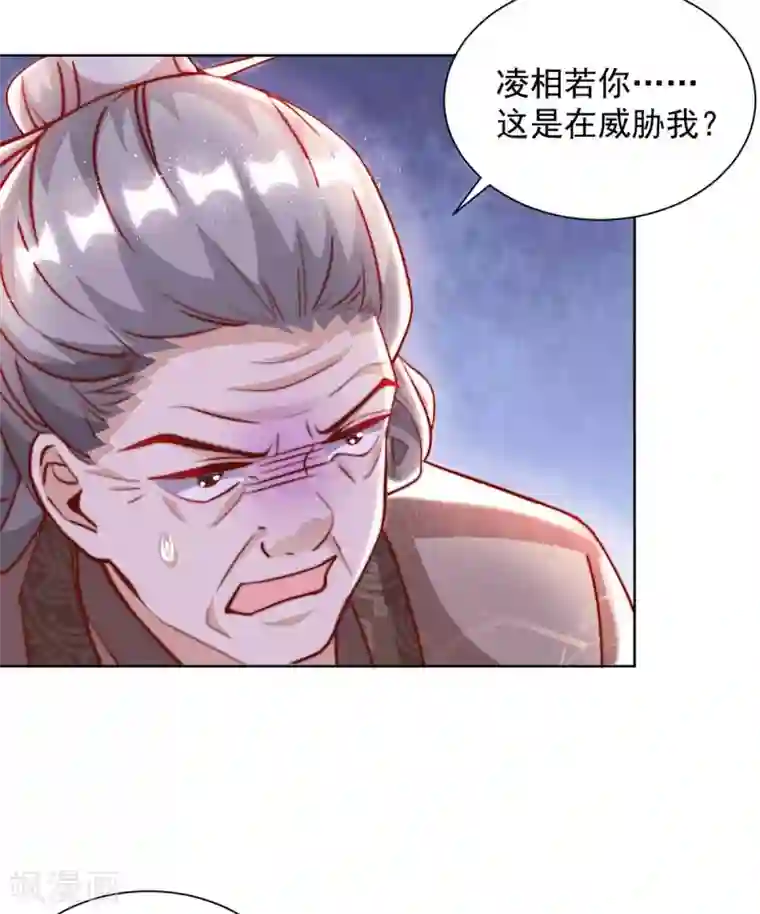 天机神术师：王爷相公不信邪第11话 真心警告