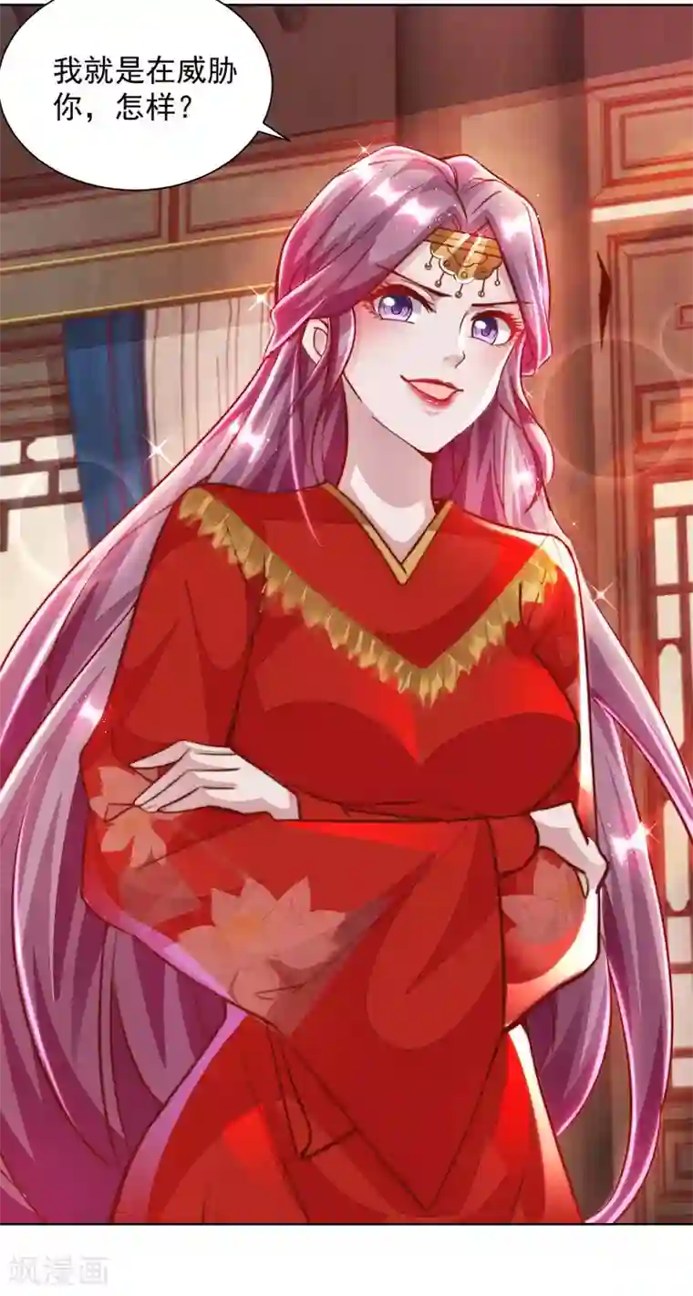 天机神术师：王爷相公不信邪第11话 真心警告