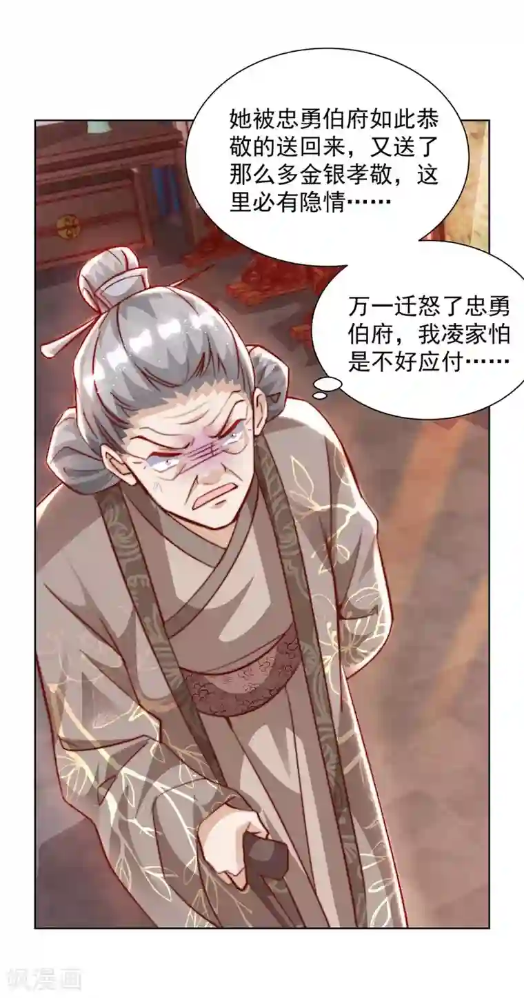 天机神术师：王爷相公不信邪第11话 真心警告