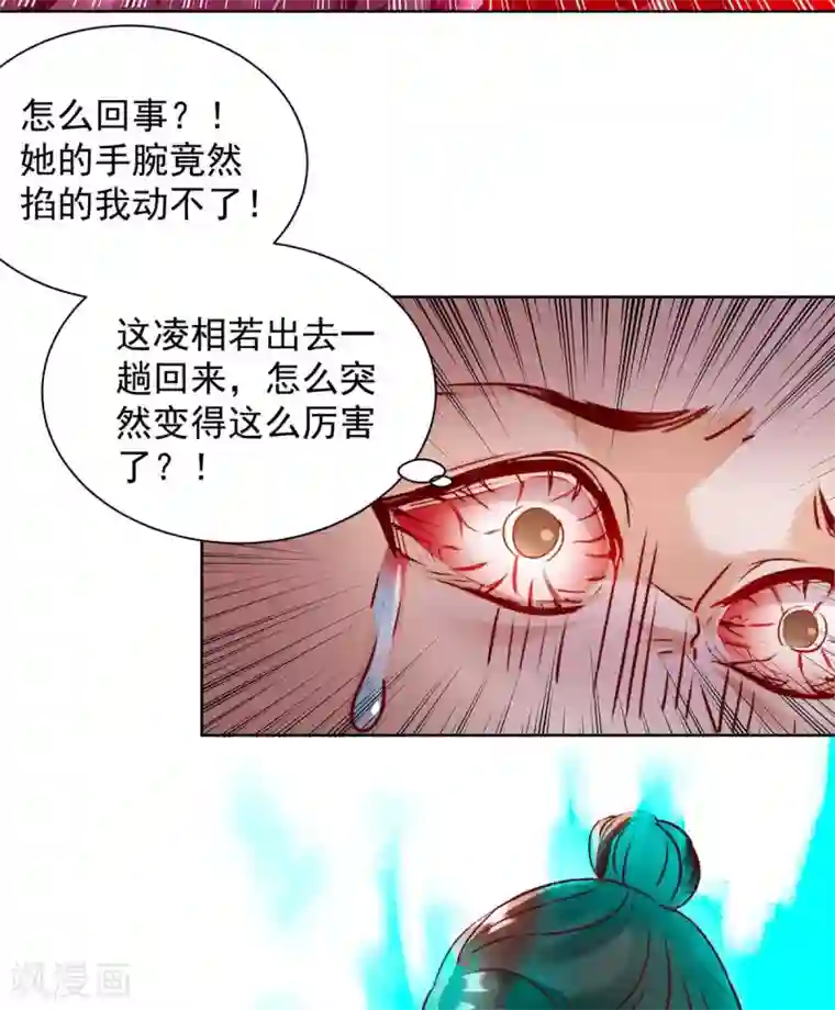 天机神术师：王爷相公不信邪第11话 真心警告