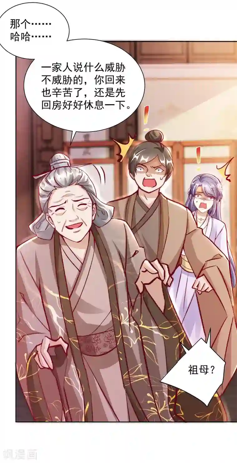 天机神术师：王爷相公不信邪第11话 真心警告