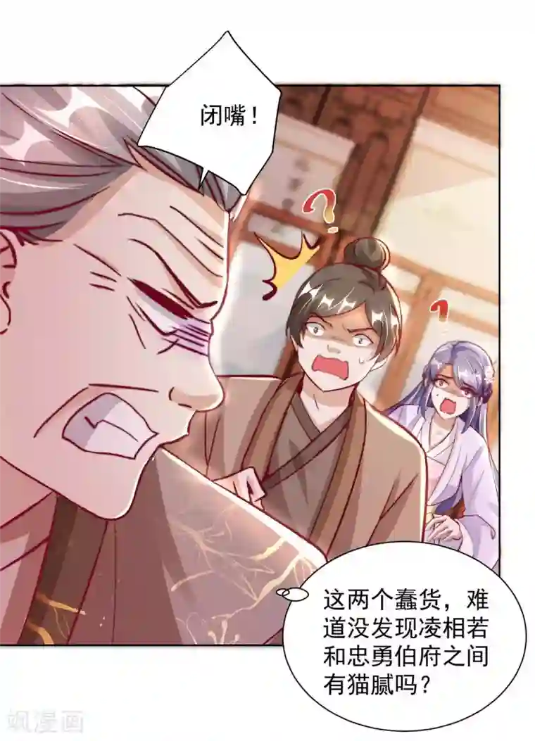 天机神术师：王爷相公不信邪第11话 真心警告