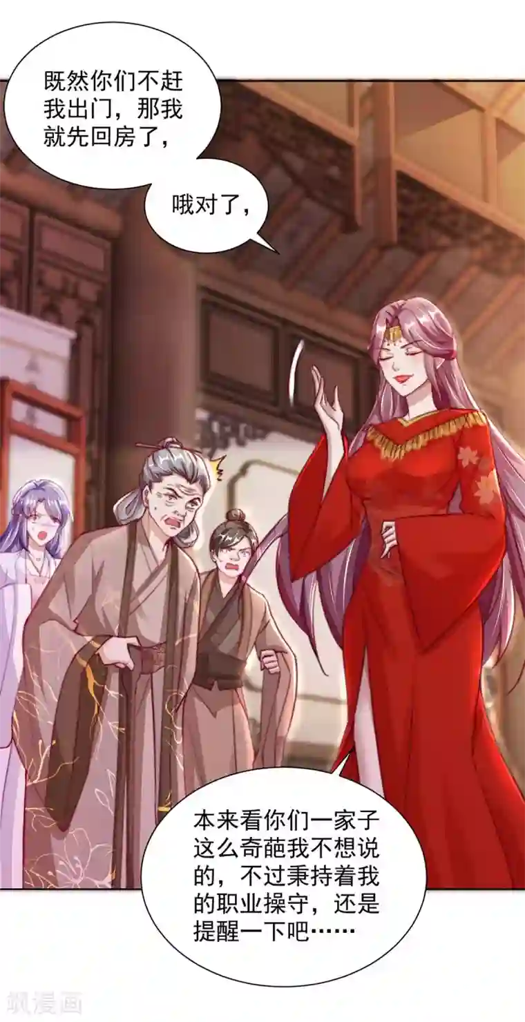 天机神术师：王爷相公不信邪第11话 真心警告