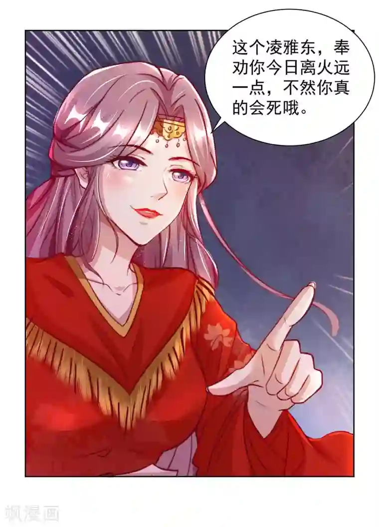 天机神术师：王爷相公不信邪第11话 真心警告