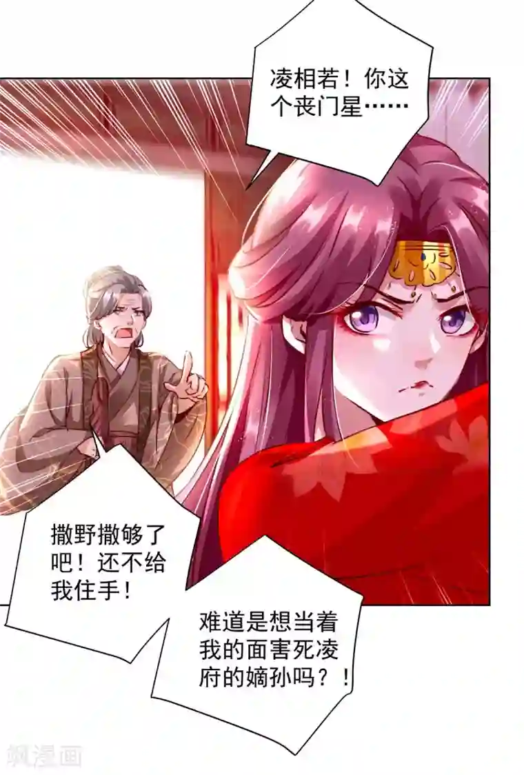 天机神术师：王爷相公不信邪第11话 真心警告