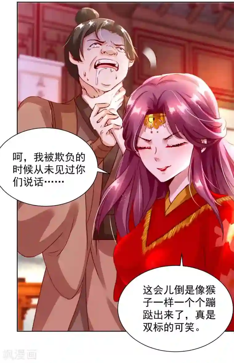 天机神术师：王爷相公不信邪第11话 真心警告