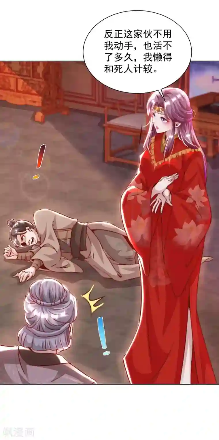 天机神术师：王爷相公不信邪第11话 真心警告