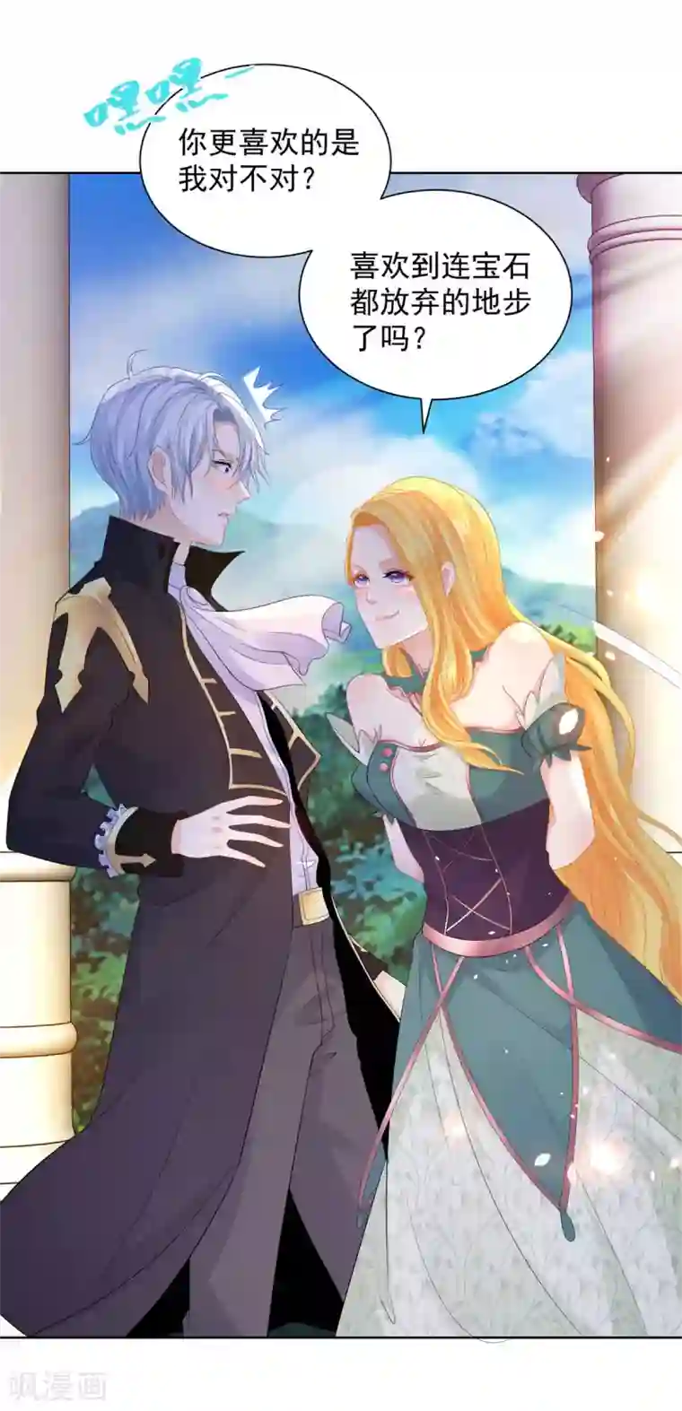 想成为废柴的公爵小姐第80话 波特南，我保护你呀