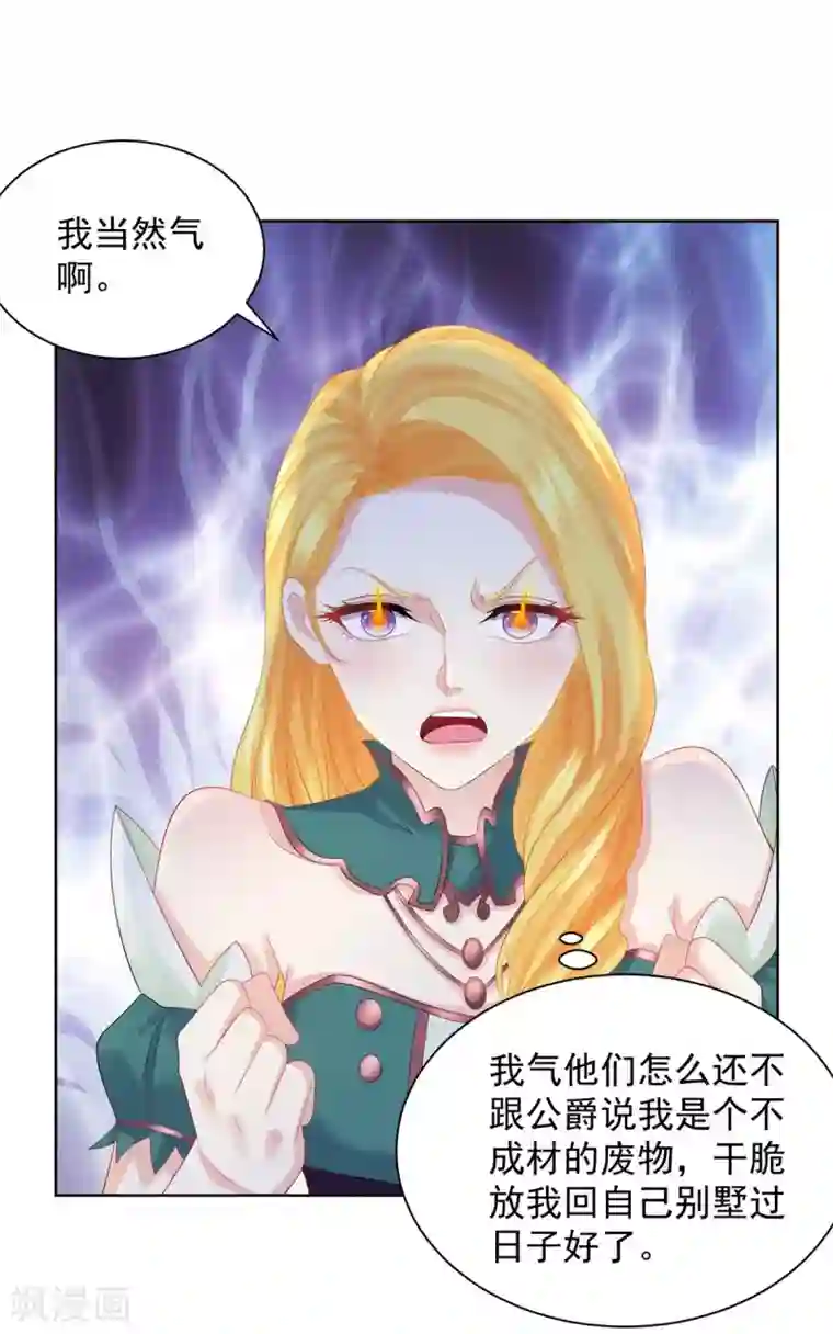 想成为废柴的公爵小姐第80话 波特南，我保护你呀