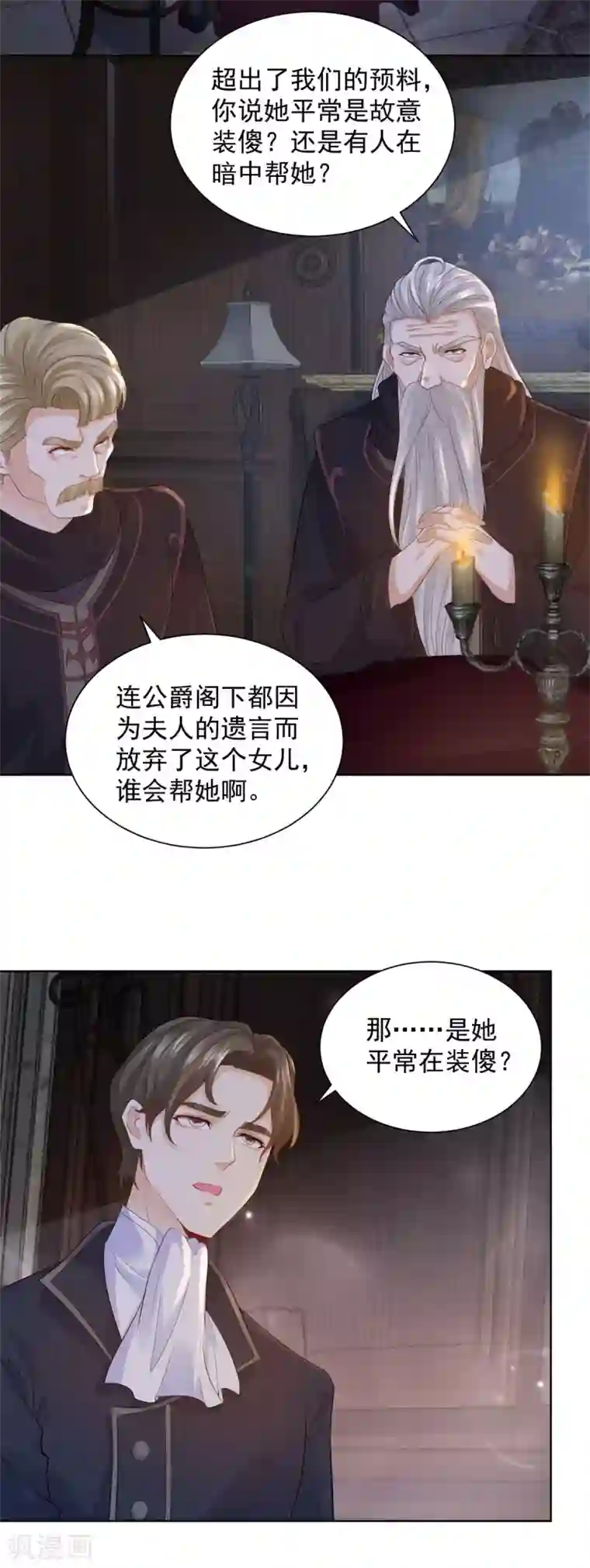 想成为废柴的公爵小姐第80话 波特南，我保护你呀