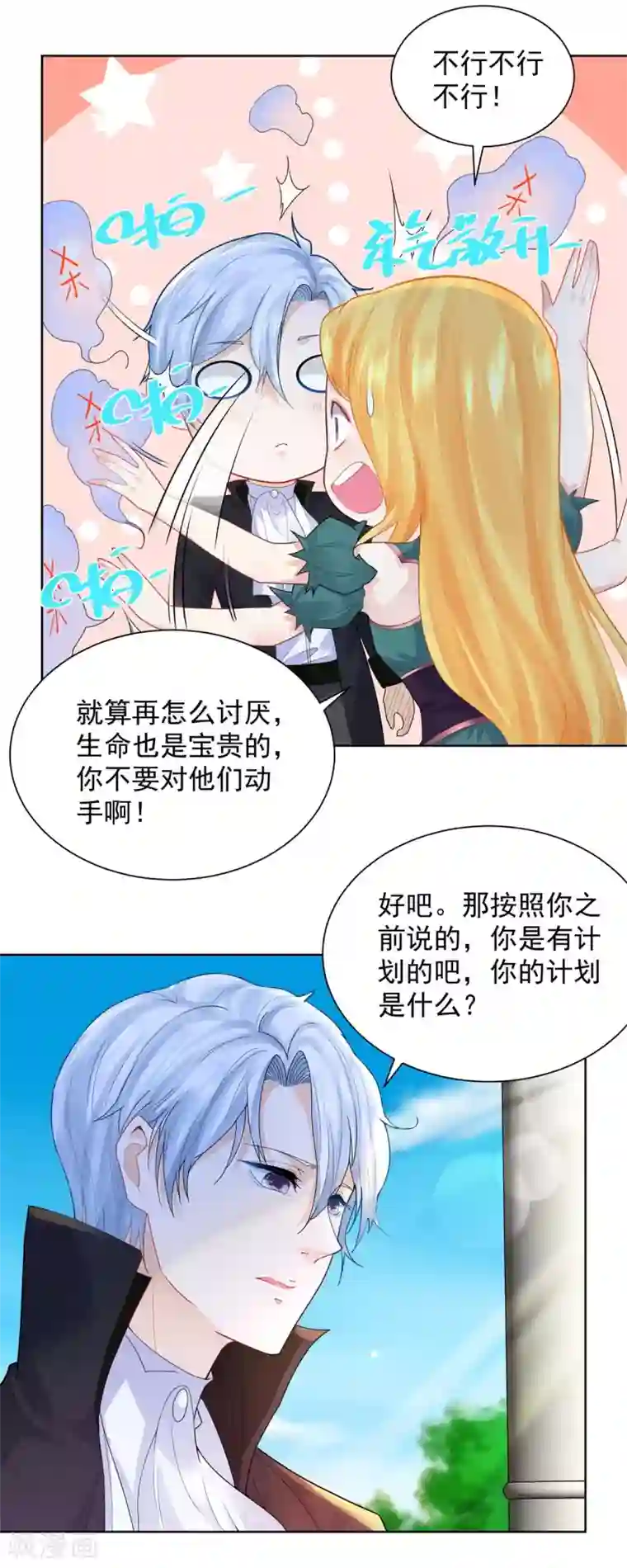 想成为废柴的公爵小姐第80话 波特南，我保护你呀