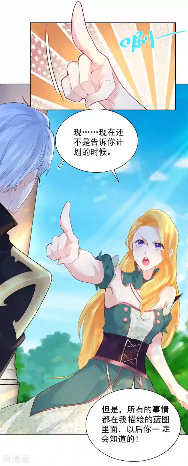 想成为废柴的公爵小姐第80话 波特南，我保护你呀