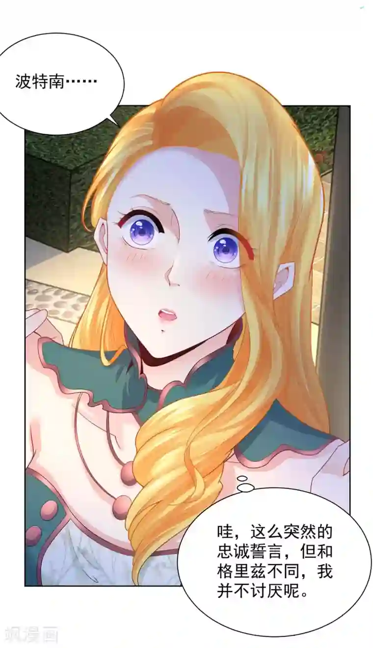 想成为废柴的公爵小姐第80话 波特南，我保护你呀