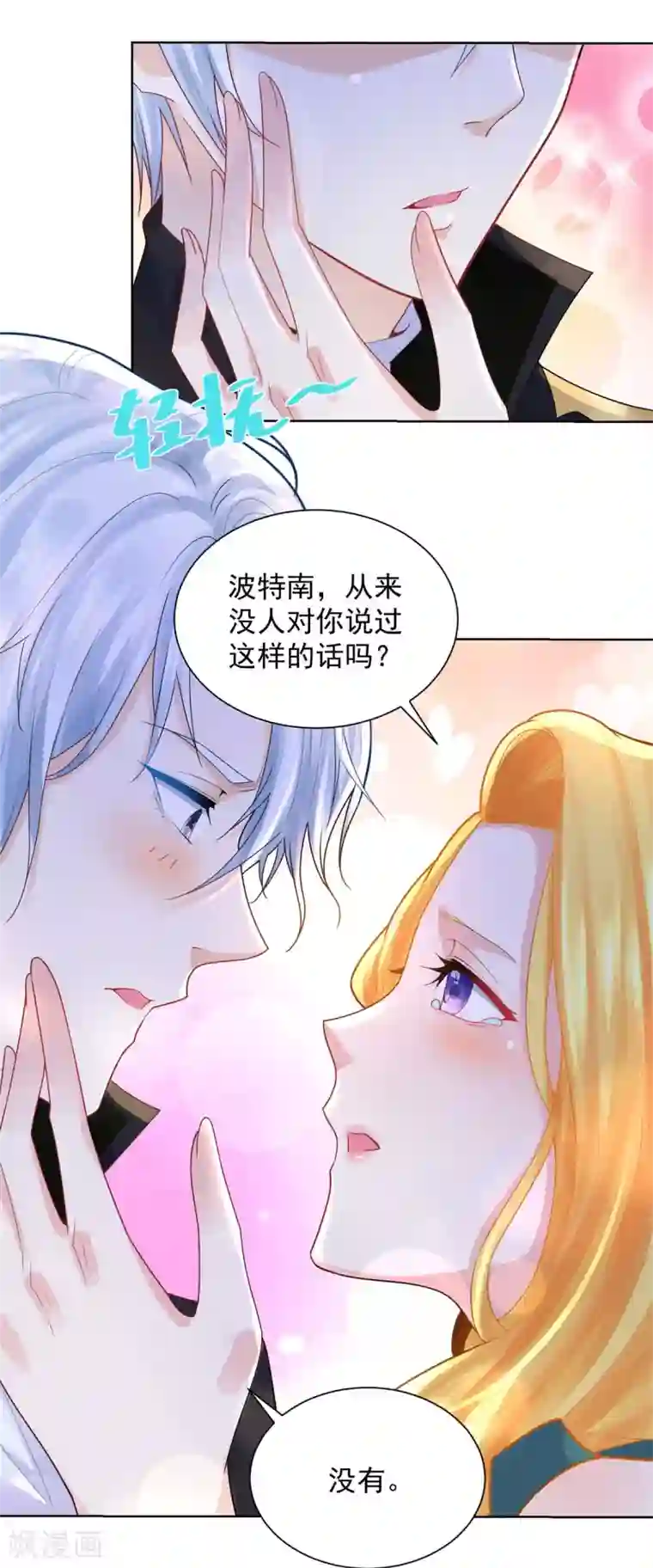 想成为废柴的公爵小姐第80话 波特南，我保护你呀