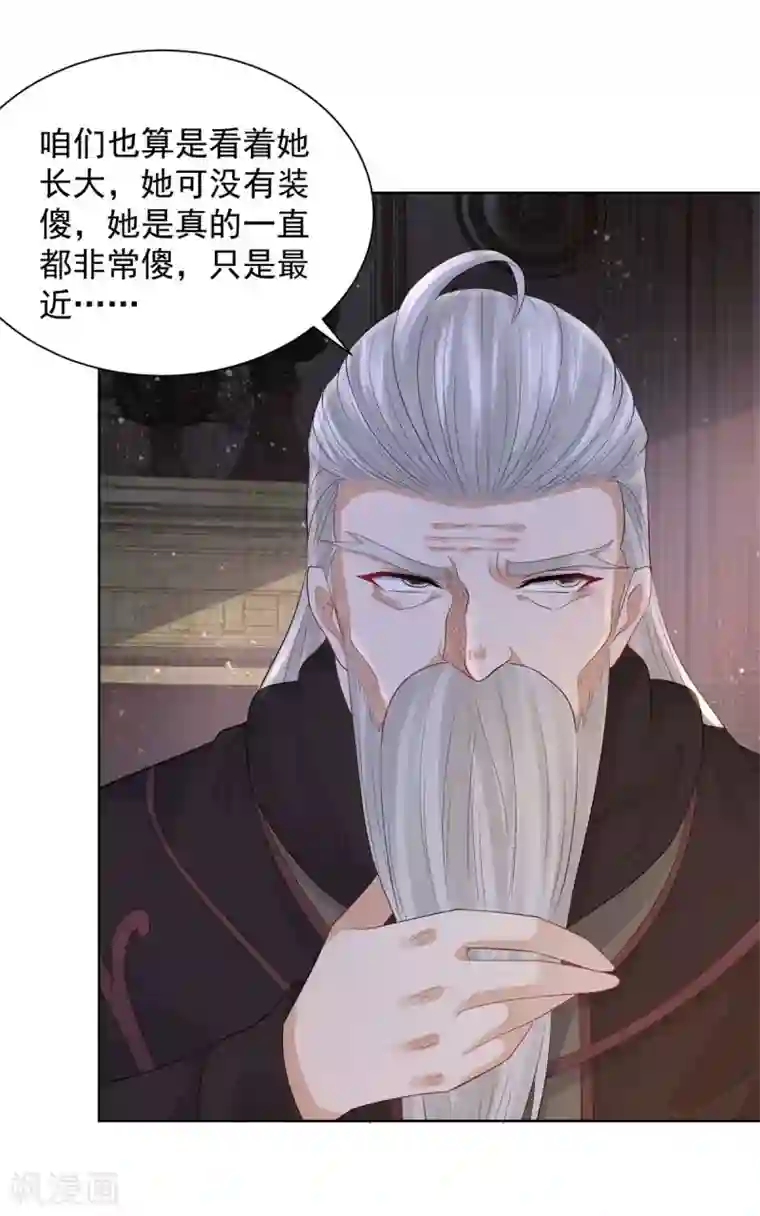 想成为废柴的公爵小姐第80话 波特南，我保护你呀