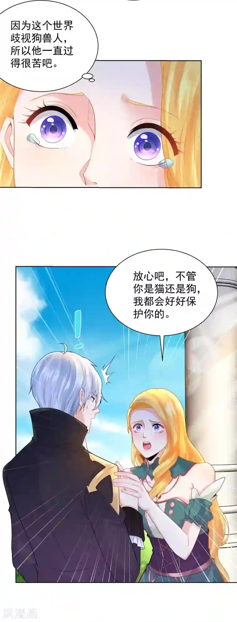 想成为废柴的公爵小姐第80话 波特南，我保护你呀