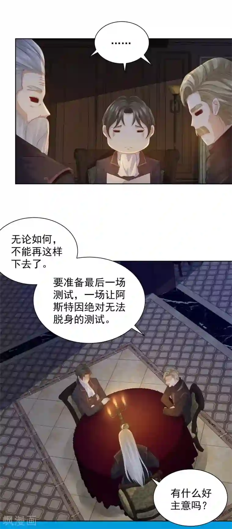 想成为废柴的公爵小姐第80话 波特南，我保护你呀